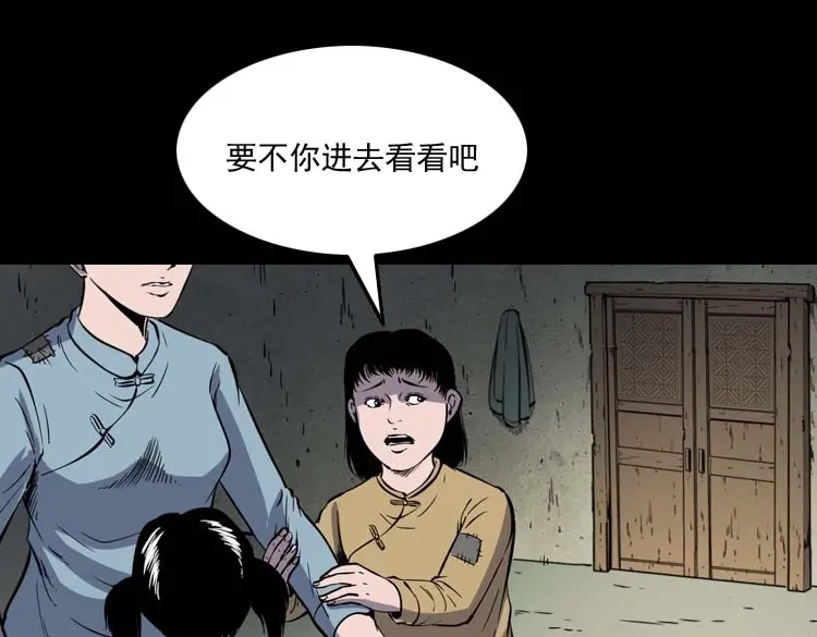 《三老爷诡事会》姥姥的故事 第56页