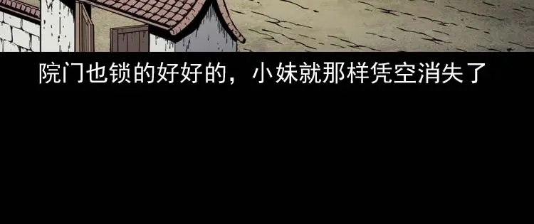 《三老爷诡事会》姥姥的故事 第119页