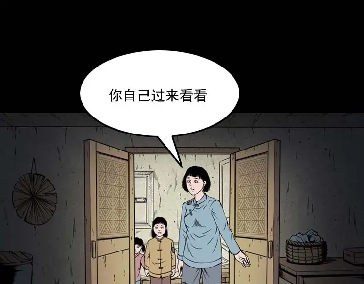 《三老爷诡事会》姥姥的故事 第60页