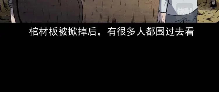 《三老爷诡事会》姥姥的故事 第129页