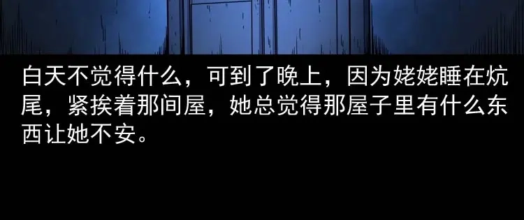 《三老爷诡事会》姥姥的故事 第17页