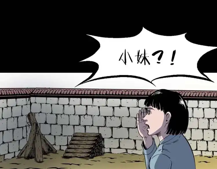 《三老爷诡事会》姥姥的故事 第114页