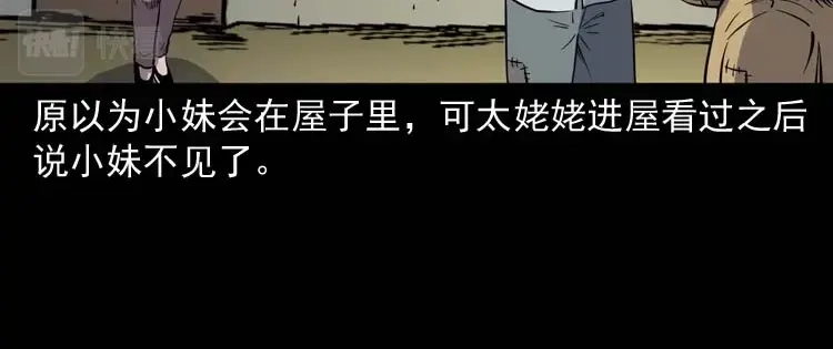 《三老爷诡事会》姥姥的故事 第113页