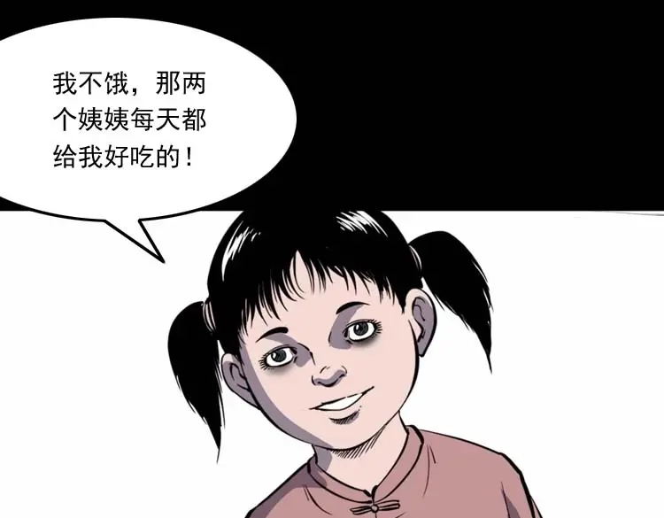 《三老爷诡事会》姥姥的故事 第96页