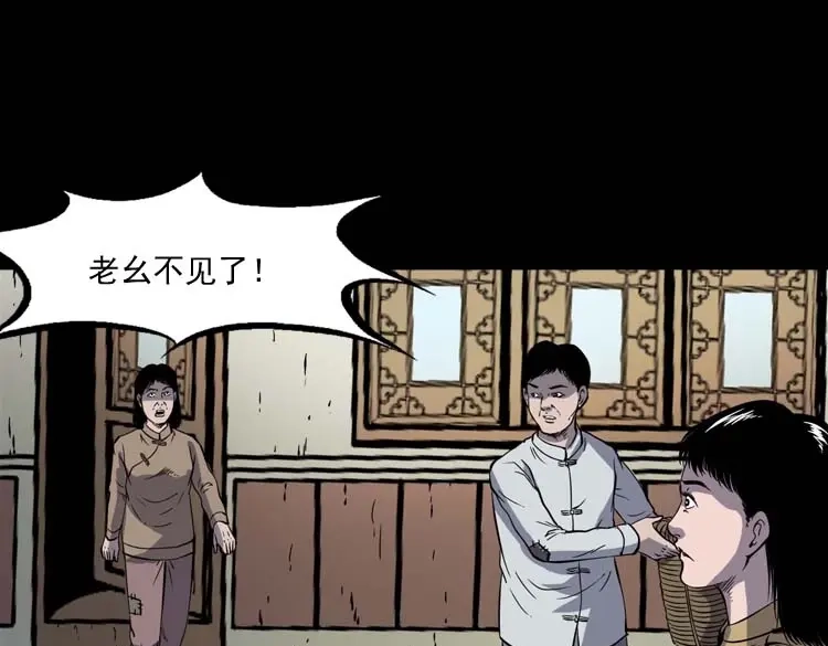 《三老爷诡事会》姥姥的故事 第112页
