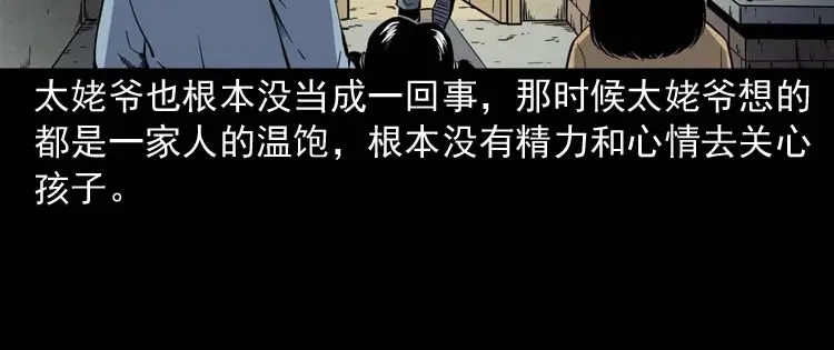 《三老爷诡事会》姥姥的故事 第71页