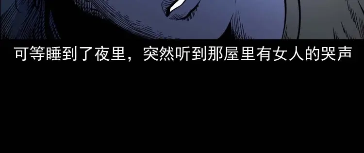 《三老爷诡事会》姥姥的故事 第21页