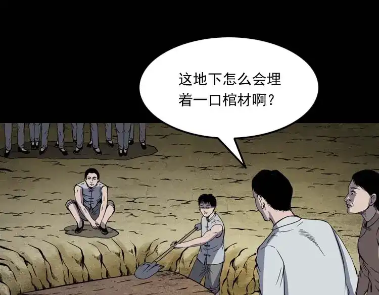 《三老爷诡事会》姥姥的故事 第124页