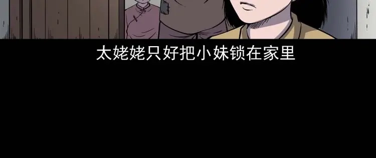 《三老爷诡事会》姥姥的故事 第105页