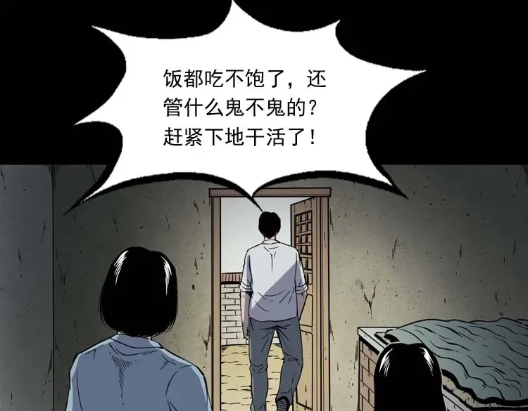 《三老爷诡事会》姥姥的故事 第70页