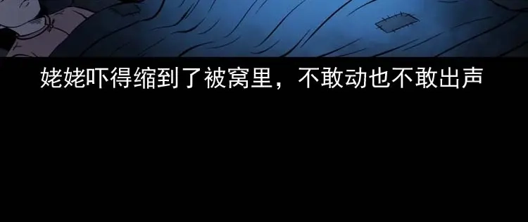 《三老爷诡事会》姥姥的故事 第45页