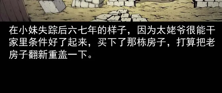 《三老爷诡事会》姥姥的故事 第121页