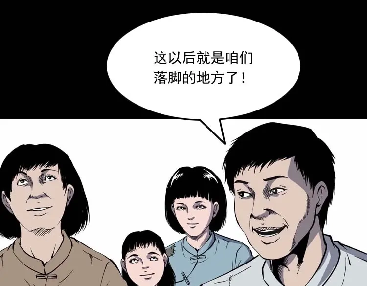 《三老爷诡事会》姥姥的故事 第8页