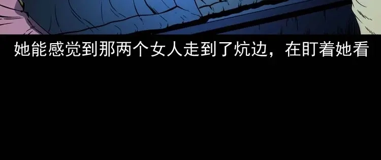 《三老爷诡事会》姥姥的故事 第31页
