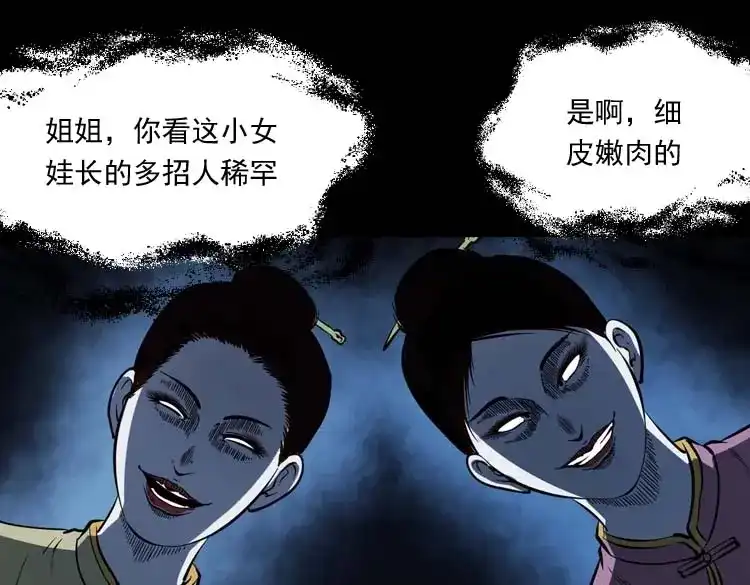 《三老爷诡事会》姥姥的故事 第32页