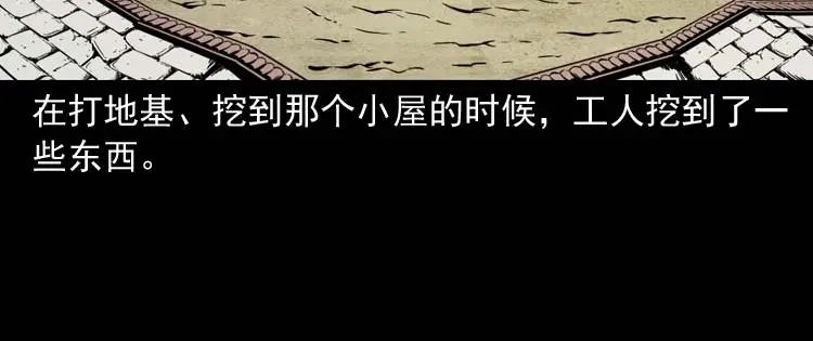 《三老爷诡事会》姥姥的故事 第123页