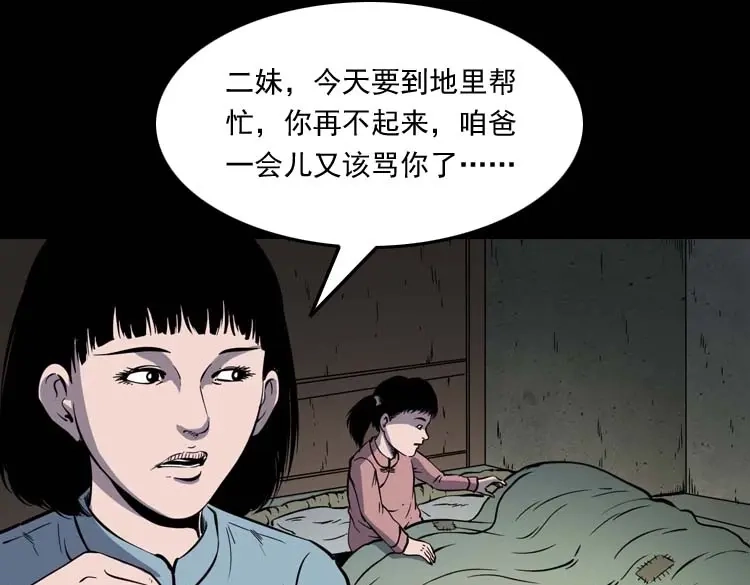 《三老爷诡事会》姥姥的故事 第48页