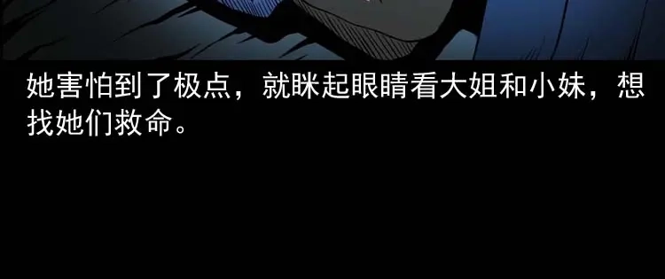 《三老爷诡事会》姥姥的故事 第37页