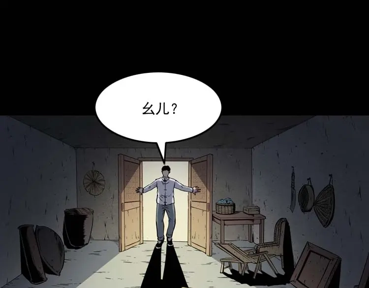 《三老爷诡事会》姥姥的故事 第116页