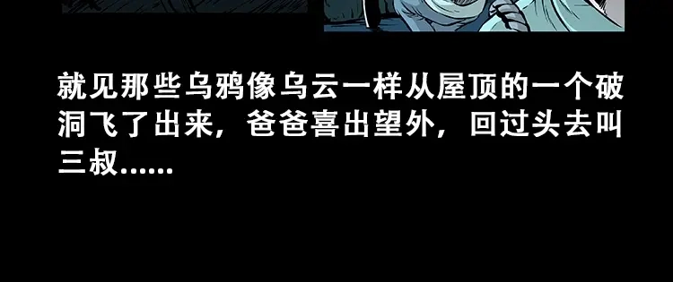 《三老爷诡事会》百鬼坟 第93页
