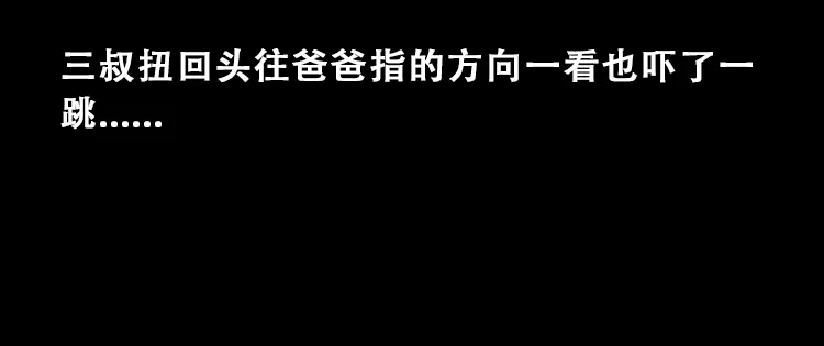 《三老爷诡事会》百鬼坟 第65页