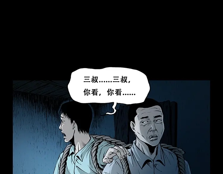 《三老爷诡事会》百鬼坟 第62页