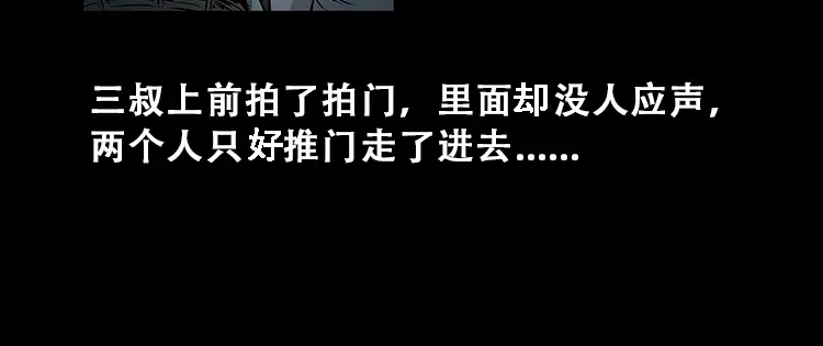 《三老爷诡事会》百鬼坟 第57页