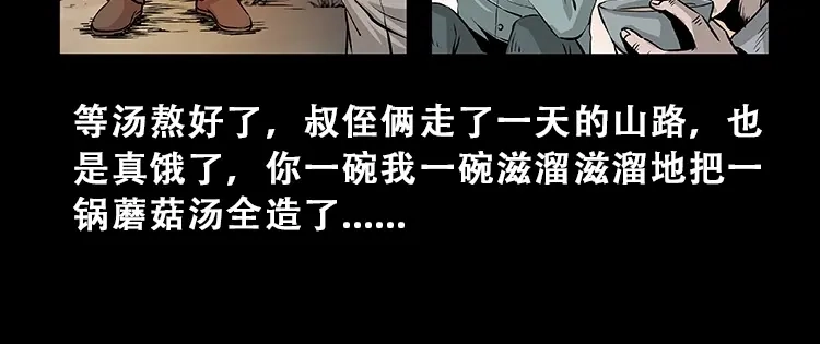 《三老爷诡事会》百鬼坟 第19页