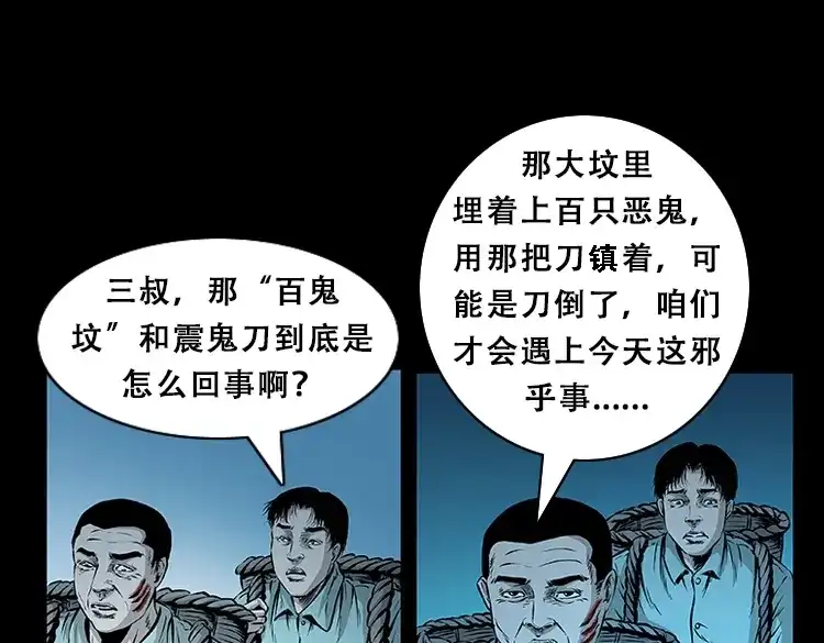 《三老爷诡事会》百鬼坟 第104页