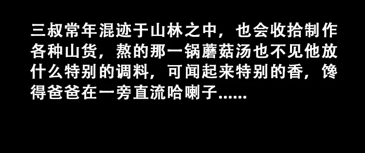 《三老爷诡事会》百鬼坟 第17页