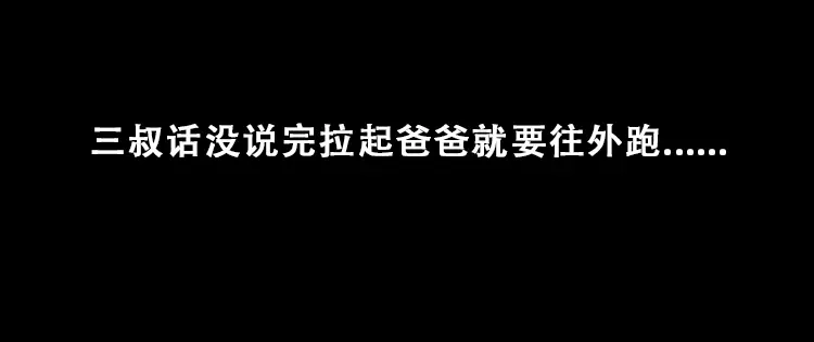 《三老爷诡事会》百鬼坟 第71页