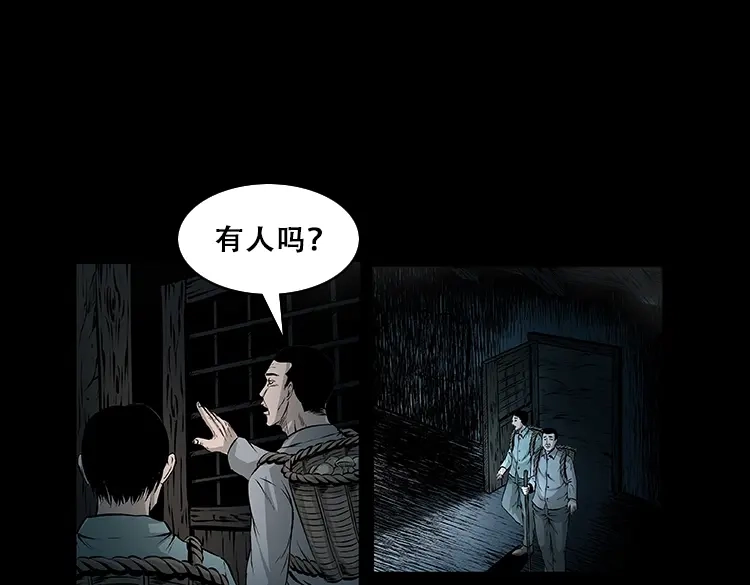 《三老爷诡事会》百鬼坟 第56页