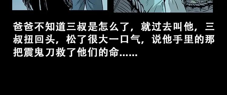《三老爷诡事会》百鬼坟 第97页