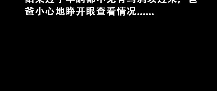 《三老爷诡事会》百鬼坟 第91页