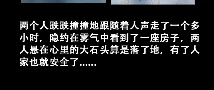 《三老爷诡事会》百鬼坟 第53页
