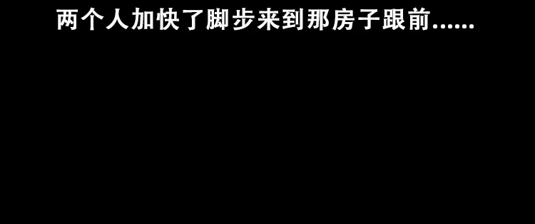 《三老爷诡事会》百鬼坟 第55页