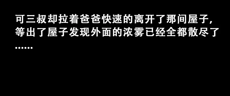《三老爷诡事会》百鬼坟 第101页