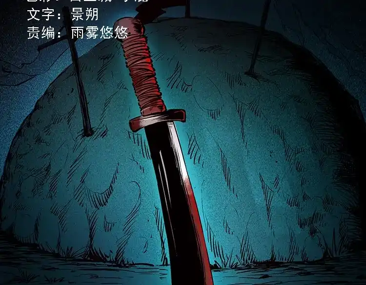 《三老爷诡事会》百鬼坟 第2页