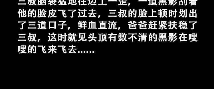 《三老爷诡事会》百鬼坟 第75页