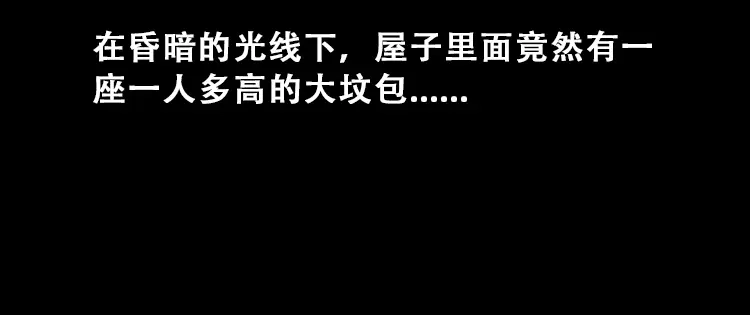 《三老爷诡事会》百鬼坟 第67页