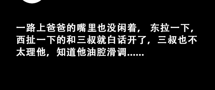 《三老爷诡事会》百鬼坟 第23页