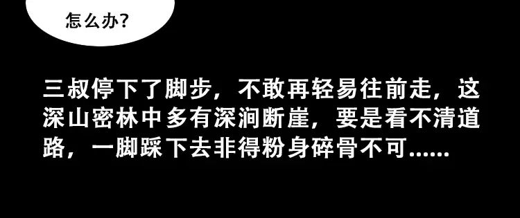 《三老爷诡事会》百鬼坟 第39页