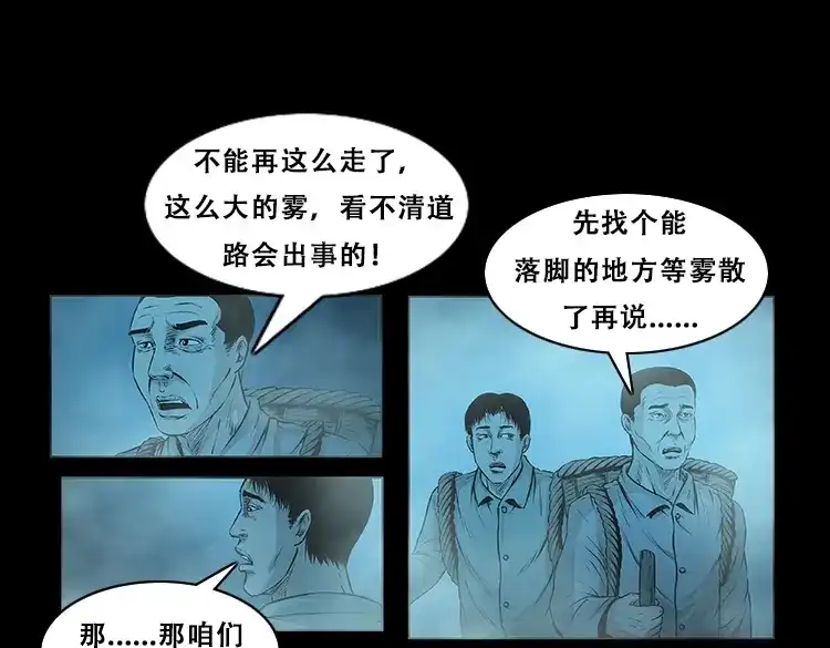 《三老爷诡事会》百鬼坟 第38页