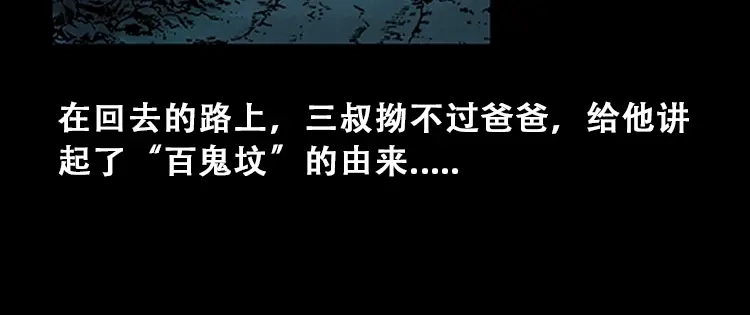 《三老爷诡事会》百鬼坟 第109页