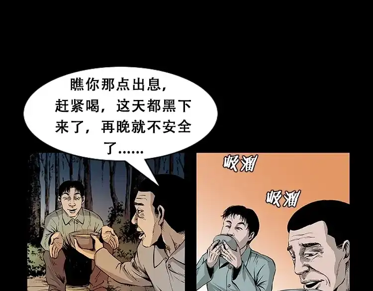 《三老爷诡事会》百鬼坟 第18页
