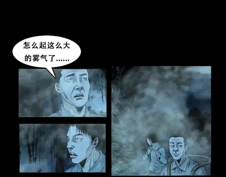 《三老爷诡事会》百鬼坟 第28页