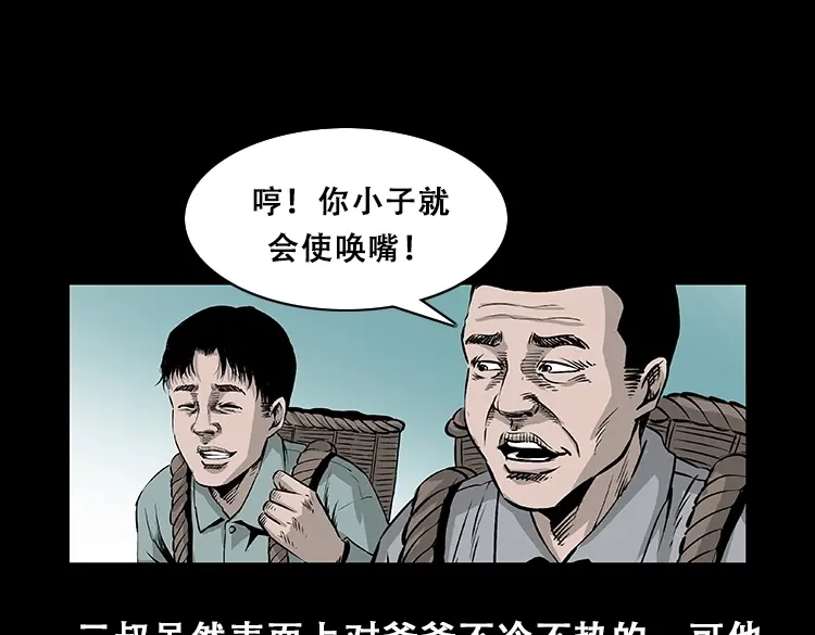 《三老爷诡事会》百鬼坟 第24页