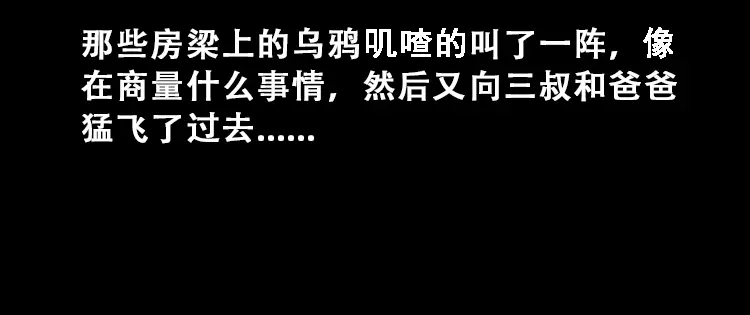 《三老爷诡事会》百鬼坟 第87页