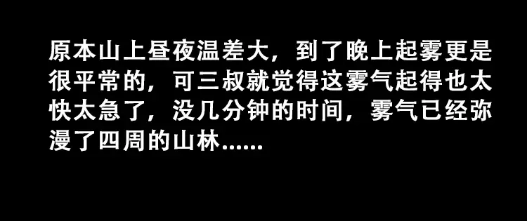 《三老爷诡事会》百鬼坟 第29页