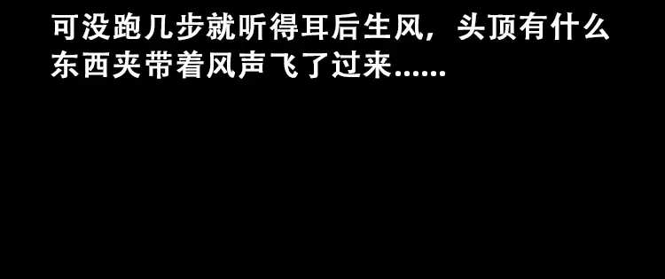 《三老爷诡事会》百鬼坟 第73页